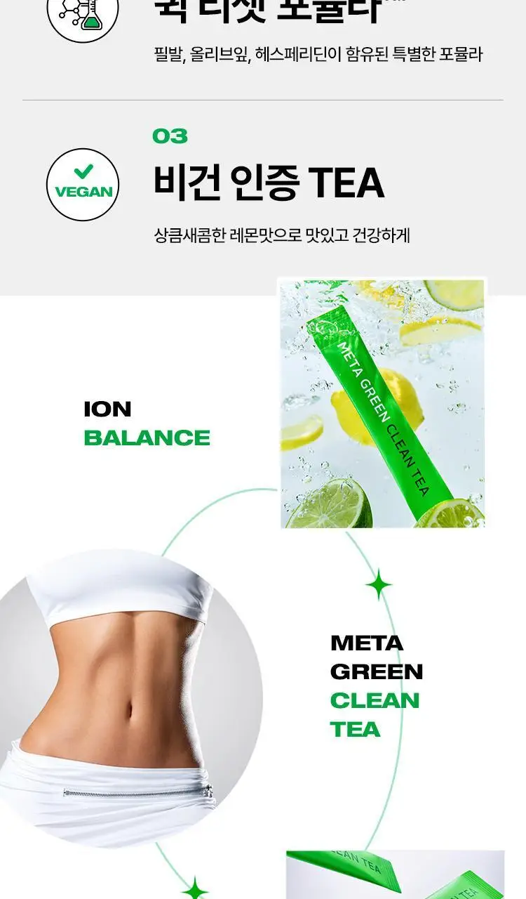 [매일 가볍게] 바이탈뷰티 메타그린 클린티 10입 상세페이지 4